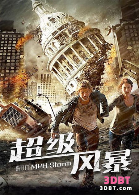 3D电影《超级风暴》左右分屏格式 高清网盘 下载 VR3D电影