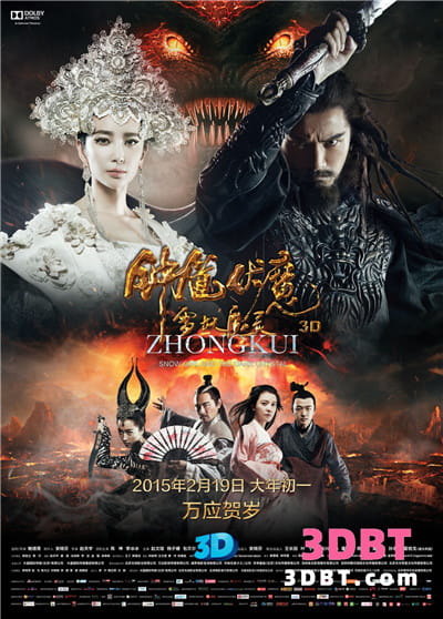 3D电影《钟馗伏魔：雪妖魔灵》下载 左右格式 3D 网盘 下载