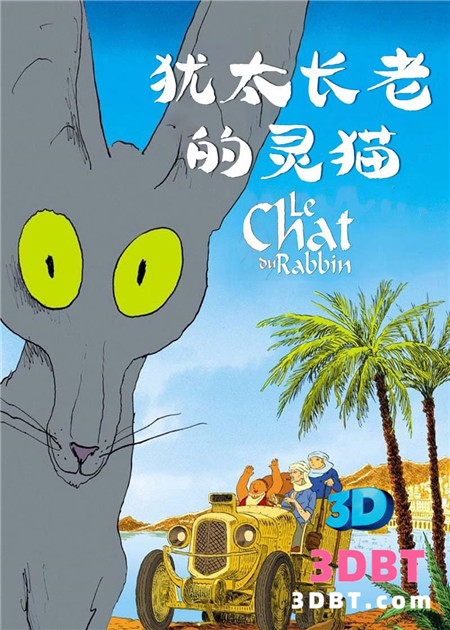 3D动画《犹太长老的灵猫3D》左右格式动漫电影 高清 网盘下载