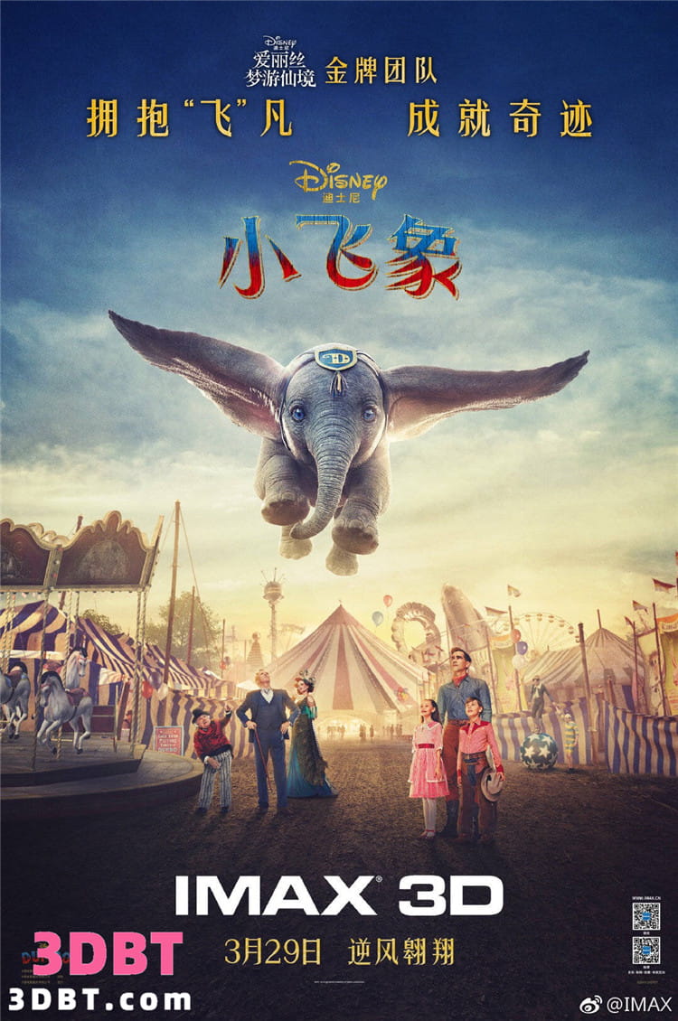 3D电影《小飞象3D》喜剧 左右格式 高清 网盘 出屏特效国配字幕 3D电影 下载