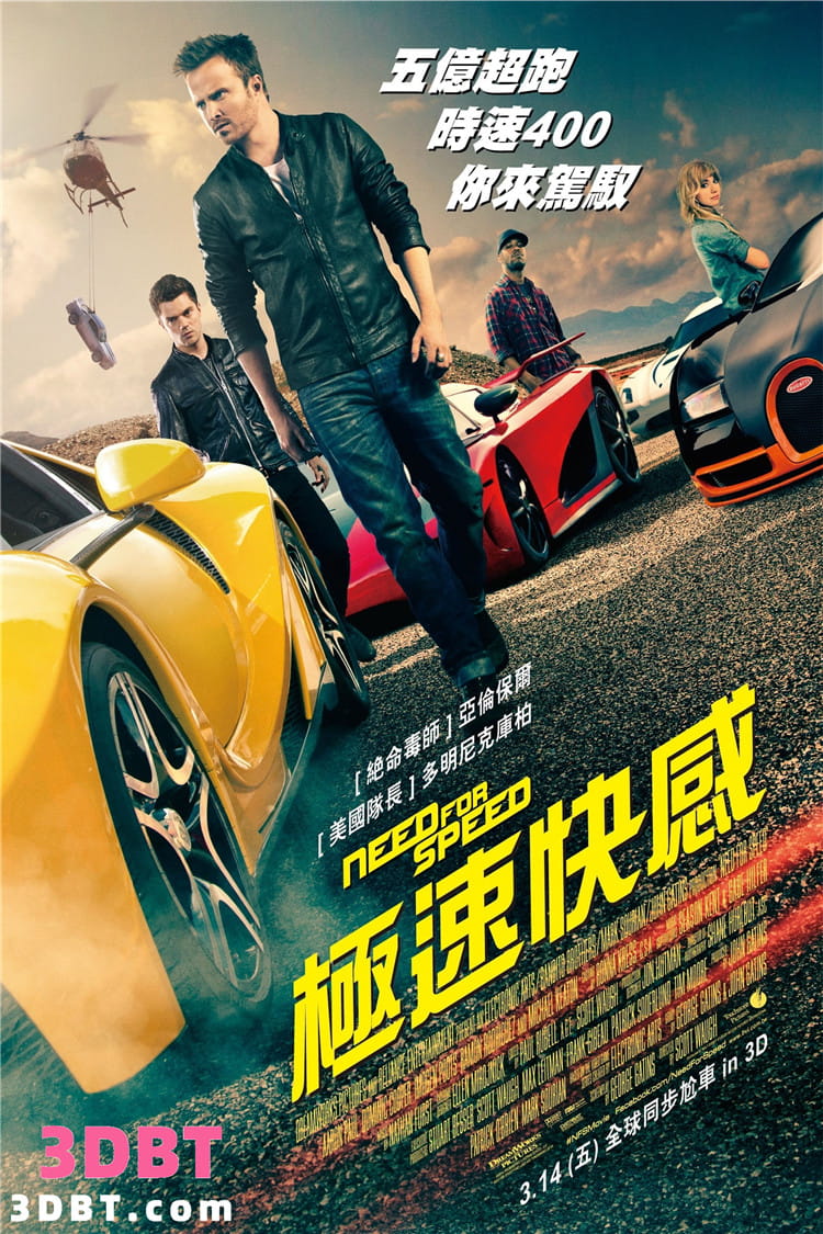 3D电影《极品飞车3D》左右分屏格式 中文字幕 3D电影 百度网盘 下载